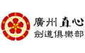 直心剑道LOGO