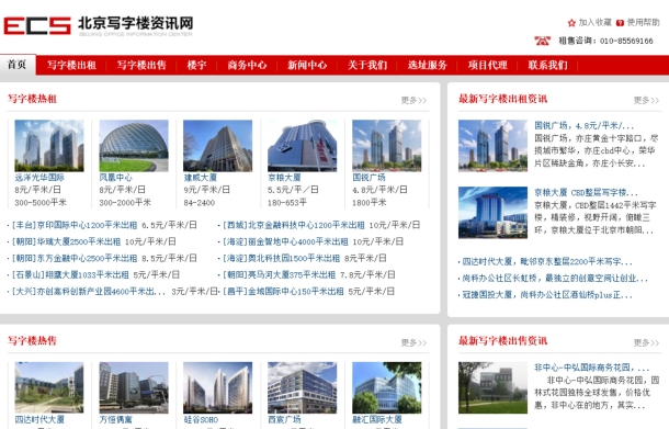 ECS写字楼网